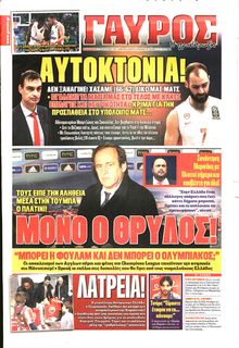 ΓΑΥΡΟΣ