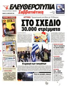 ΕΛΕΥΘΕΡΟΤΥΠΙΑ