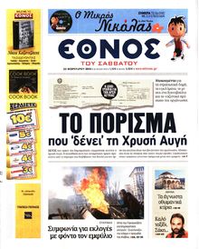 ΕΘΝΟΣ