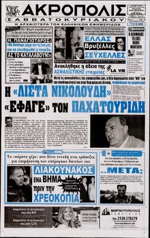 Η ΑΚΡΟΠΟΛΗ