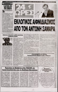 24 ΩΡΕΣ