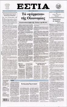 ΕΣΤΙΑ