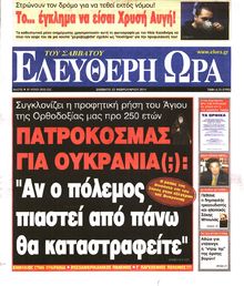 ΕΛΕΥΘΕΡΗ ΩΡΑ