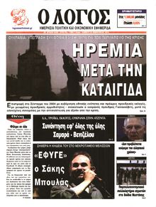 Ο ΛΟΓΟΣ