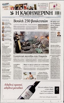 ΚΑΘΗΜΕΡΙΝΗ  ΚΥΡΙΑΚΗΣ