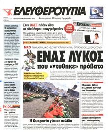 ΕΛΕΥΘΕΡΟΤΥΠΙΑ