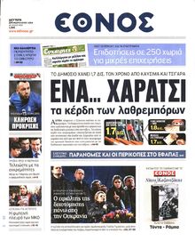 ΕΘΝΟΣ
