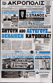 Η ΑΚΡΟΠΟΛΗ