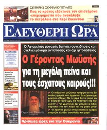 ΕΛΕΥΘΕΡΗ ΩΡΑ
