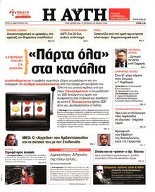 ΑΥΓΗ