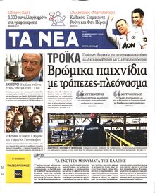 ΤΑ ΝΕΑ
