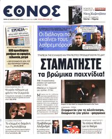 ΕΘΝΟΣ