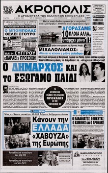 Η ΑΚΡΟΠΟΛΗ