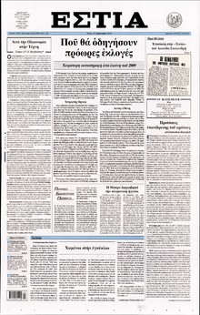 ΕΣΤΙΑ