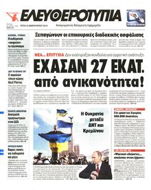 ΕΛΕΥΘΕΡΟΤΥΠΙΑ