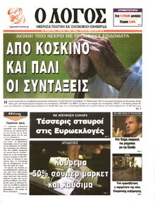 Ο ΛΟΓΟΣ