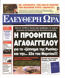 ΕΛΕΥΘΕΡΗ ΩΡΑ