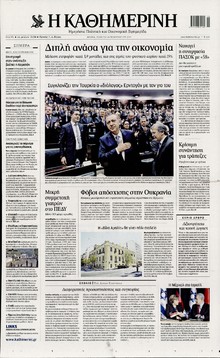 ΚΑΘΗΜΕΡΙΝΗ