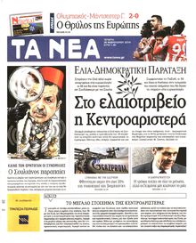ΤΑ ΝΕΑ