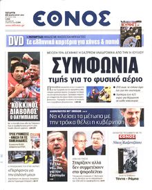 ΕΘΝΟΣ