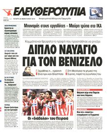 ΕΛΕΥΘΕΡΟΤΥΠΙΑ