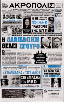 Η ΑΚΡΟΠΟΛΗ