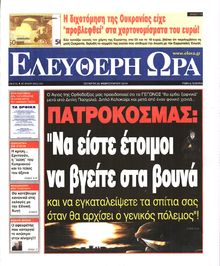 ΕΛΕΥΘΕΡΗ ΩΡΑ