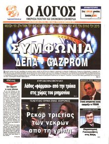 Ο ΛΟΓΟΣ