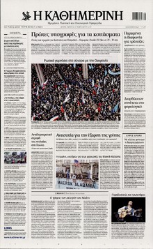 ΚΑΘΗΜΕΡΙΝΗ