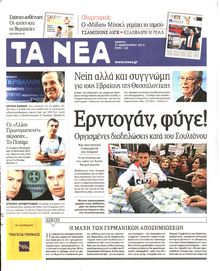 ΤΑ ΝΕΑ