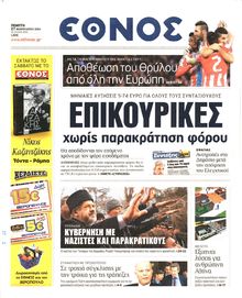 ΕΘΝΟΣ