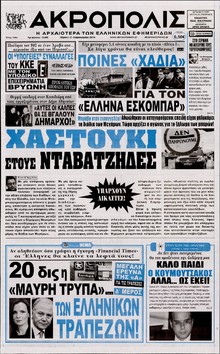 Η ΑΚΡΟΠΟΛΗ