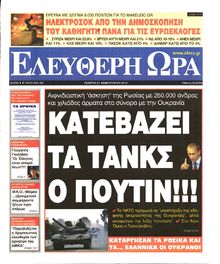 ΕΛΕΥΘΕΡΗ ΩΡΑ