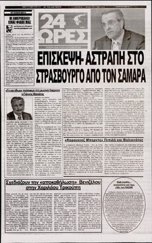 24 ΩΡΕΣ