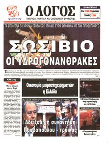 Ο ΛΟΓΟΣ