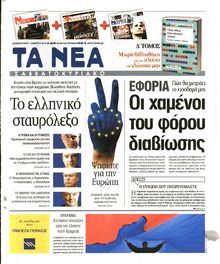 ΤΑ ΝΕΑ