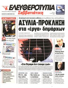 ΕΛΕΥΘΕΡΟΤΥΠΙΑ