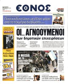 ΕΘΝΟΣ