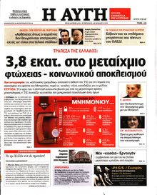 ΑΥΓΗ