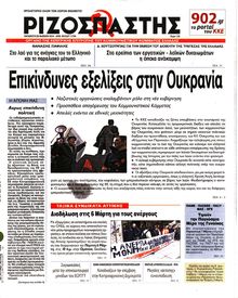ΡΙΖΟΣΠΑΣΤΗΣ