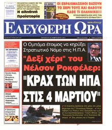 ΕΛΕΥΘΕΡΗ ΩΡΑ