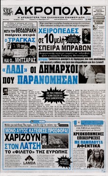 Η ΑΚΡΟΠΟΛΗ