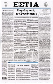 ΕΣΤΙΑ