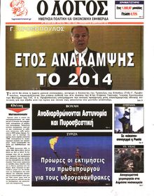 Ο ΛΟΓΟΣ