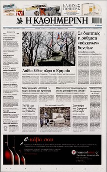 Καθημερινή