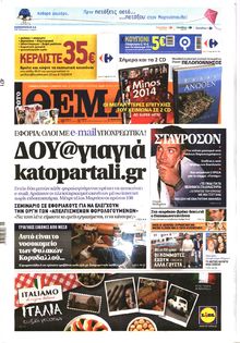 ΠΡΩΤΟ ΘΕΜΑ