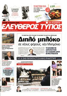 Ελεύθερος Τύπος