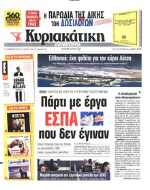 ΚΥΡΙΑΚΑΤΙΚΗ  ΕΛΕΥΘΕΡΟΤΥΠΙΑ