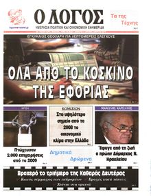 Ο ΛΟΓΟΣ