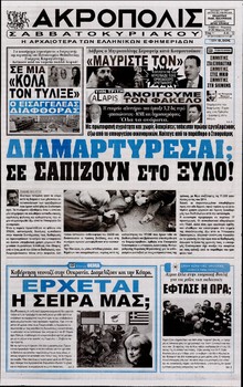 Η ΑΚΡΟΠΟΛΗ